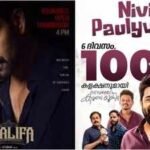 khalifa box office collection day 9 vs bethlehem kudumba unit prithviraj sukumarans movie fb