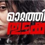 thudakkam box office collections day 12 vismaya mohanlals debut movie earns rs 49 lakhs fb