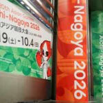 file photo asian games aichi nagoya 2026
